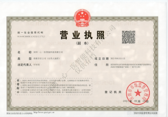 營業(yè)執(zhí)照