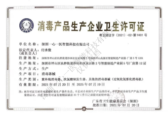消毒產(chǎn)品生產(chǎn)企業(yè)衛(wèi)生許可證
