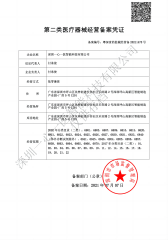第二類醫(yī)療器械經(jīng)營備案