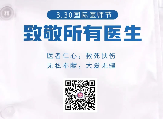 醫者仁心，大愛無疆！