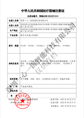 醫(yī)療器械注冊證