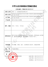 醫(yī)療器械注冊證
